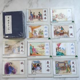 中国历史人物3绘画本连环画小人书（共10册）