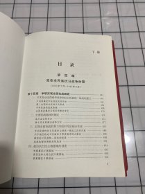 中国共产党历史（第一卷 第二卷）上下册 全四册