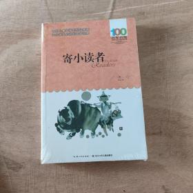 《寄小读者》