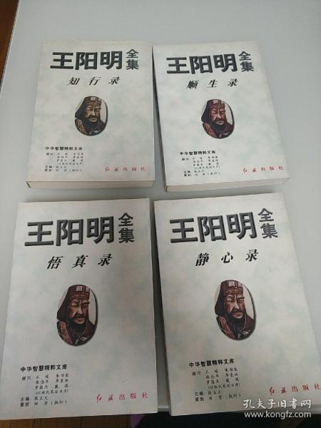 王阳明全集