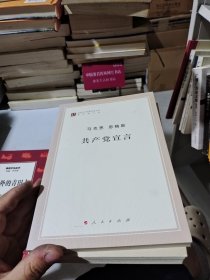 马克思 恩格斯共产党宣言