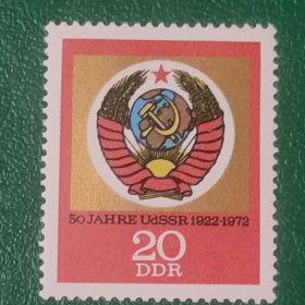 德国邮票 东德 1972年苏联国徽 1全新