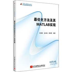 最优化方法及其 MATLAB实现