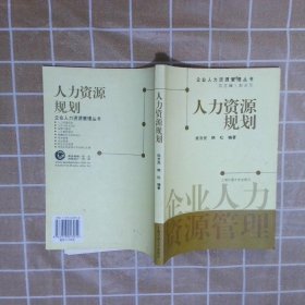 人力资源规划