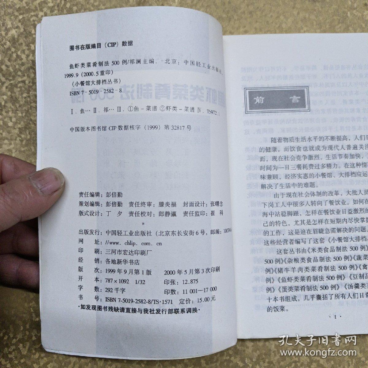 鱼虾类菜肴制法500例