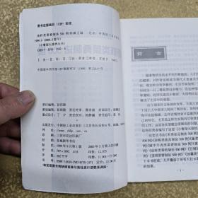 鱼虾类菜肴制法500例