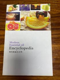 现代精油小百科（Modern Essential oil Encyclopedia)