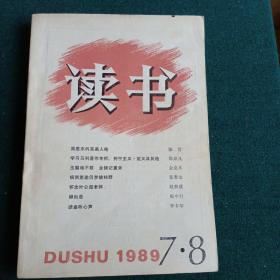 读书 1989年7-12