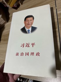 习近平谈治国理政（中文版 精装）