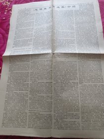 老报纸 人民日报1983年12月27日第3.4版毛主席书信选集介绍4开2版 编号42