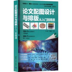 配图设计与排版从入门到精通 图形图像 作者 新华正版