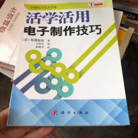 活学活用电子制作技巧