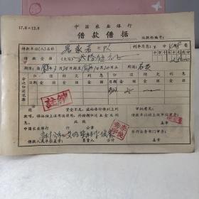 静乐县辛村公社段家岩队1968年3月20日购买(农具)短期贷款25元手续及借据