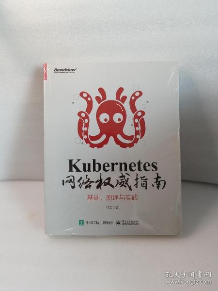 Kubernetes网络权威指南：基础、原理与实践