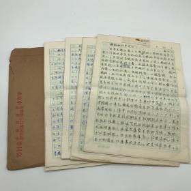 曾任北京基督教教务委员会副主席孟向召1986年“读腓利门书笔记”“读歌罗西书笔记”手稿五份六十八页，附封一件