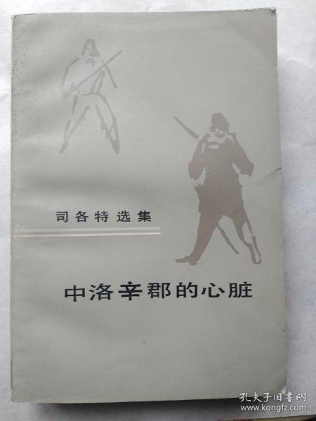 中洛辛郡的心脏.