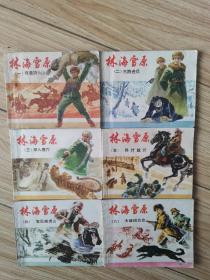 林海雪原 6册全