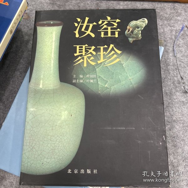 汝窑聚珍