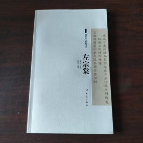 左宗棠