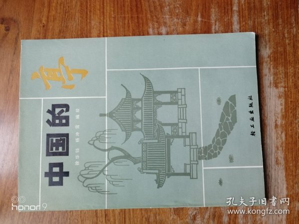 中国的亭（满减免活动，详情见店内公告）