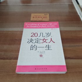 20几岁，决定女人的一生K0534