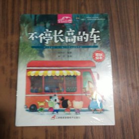 放飞想象力，从一辆不可思议的车开始：车车大幻想（全8册）全新未拆封