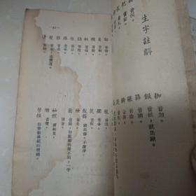 新编绘图农民杂字 1951年