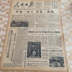 生日报 人民日报 1959年5月12日 （4开八版）多加一成工，多收一成粮。鞍钢十五座高炉平炉报捷。阜新采煤和生产准备双跃进。抓紧旺季，增产海盐。火箭公社力争棉苗齐全。怎样利用含硝泥土做肥料？认真备课辅导，负责教好学生。全国公安检察司法先进工作者大会开幕。教师的主导作用与又红又专。