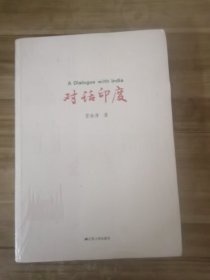 对话印度