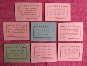 上海铁道学院革命师生员工赠 毛主席语录小卡片8枚合售（背面盖有毛泽东同志创办湖南自修大学旧址参观纪念）