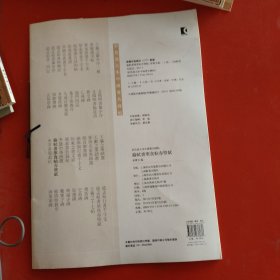 彩色放大本中国著名碑帖：苏轼书寒食帖赤壁赋