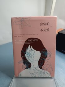 会痛的不是爱（上）