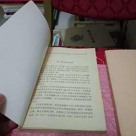 毛泽东选集 全四卷