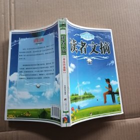 读者文摘（学生白金版）