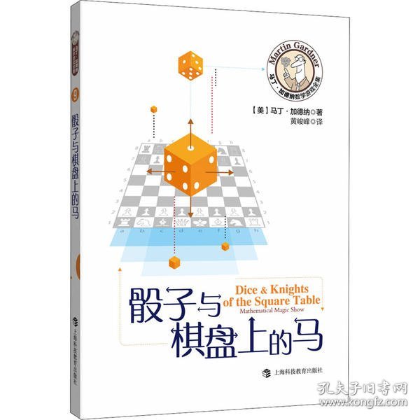 骰子与棋盘上的马