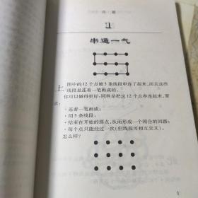 培养几何直觉的100道趣题