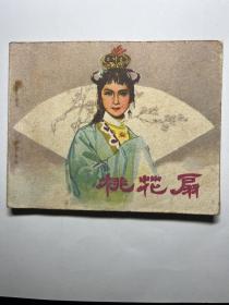 连环画 桃花扇