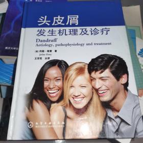头皮屑发生机理及诊疗