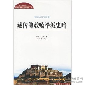 藏传佛教噶举派史略
