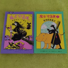 魔女宅急便2：新经典文库