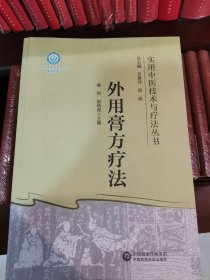 外用膏方疗法