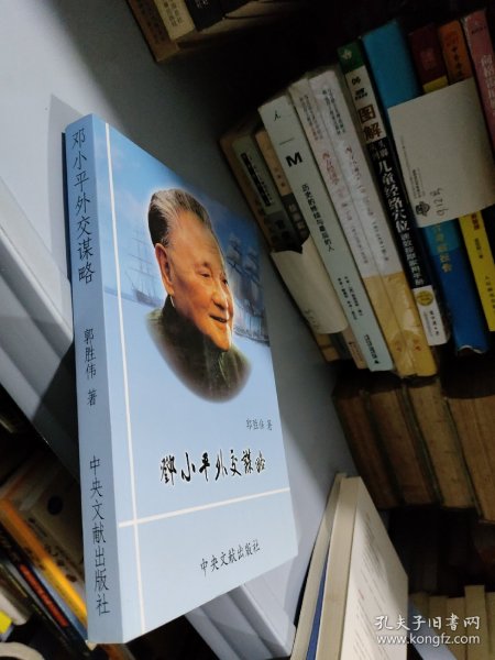 邓小平外交谋略