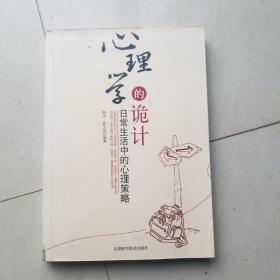 心理学的诡计