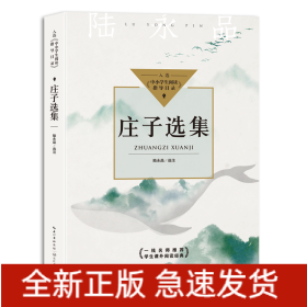 莊子選集
