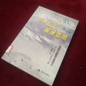 进入空气稀薄地带：珠穆朗玛峰攀登灾难亲历记