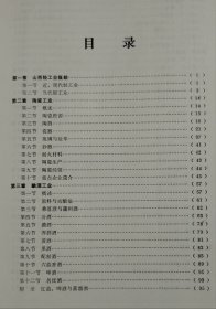 山西轻工业志(1991年)