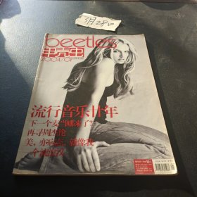 甲壳虫 2004年1月号 总第10期