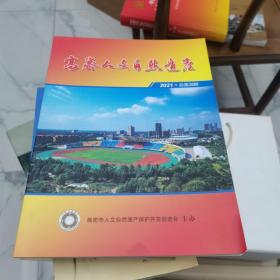 高密人文自然遗产总第28期