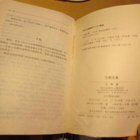 王朔文集{1.2.3.4册全}  1996年一版一印，扉页字迹