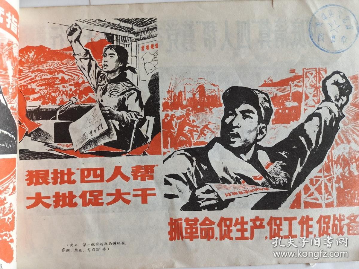 工农兵画报1976年23